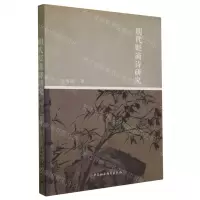 [N]明代贬谪诗研究-9787522715179