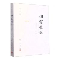 [N]烟霞散记-9787554023112