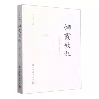 [N]烟霞散记-9787554023112