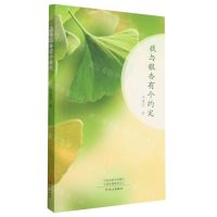 [N]我与银杏有个约定-9787551027168