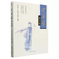 [N]寸草堂楚剧集-9787516667705