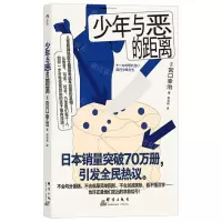 [N]少年与恶的距离-9787519308315