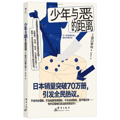 [N]少年与恶的距离-9787519308315