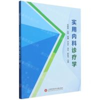 [N]实用内科诊疗学-9787557892708