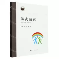 [N]防灾减灾-9787560449876