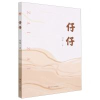 [N]仔仔-9787220128875