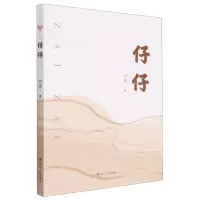 [N]仔仔-9787220128875