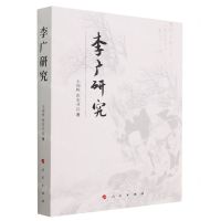 [N]李广研究-9787010253602