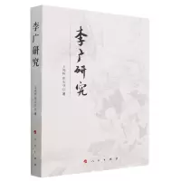 [N]李广研究-9787010253602