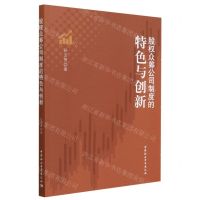 [N]股权众筹公司制度的特色与创新-9787522719863