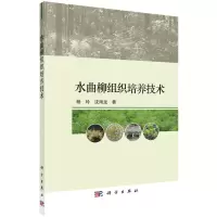 [N]水曲柳组织培养技术-9787030741882