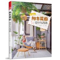 [N]阳台花园设计与改造-9787574109674