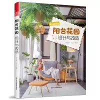 [N]阳台花园设计与改造-9787574109674