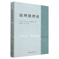 [N]论理想理论-9787522707969