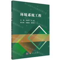 [N]环境系统工程-9787030751058