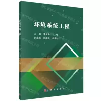 [N]环境系统工程-9787030751058