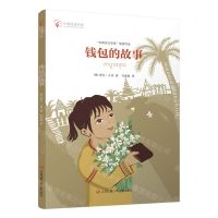 [N]钱包的故事-9787558430992