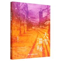 [N]大雪温暖-9787517143048