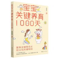 [N]宝宝关键养育1000天-9787512722385