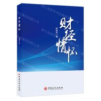 [N]财经情怀-9787511471178