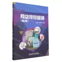 [N]网店视觉营销(第2版)-9787576320350