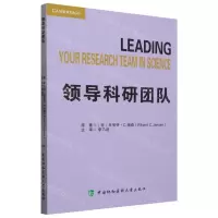[N]领导科研团队-9787567921979