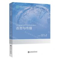 [N]语言与传播-9787313287229