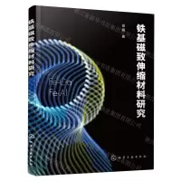 [N]铁基磁致伸缩材料研究-9787122435309