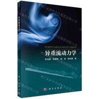 [N]异重流动力学-9787030742520