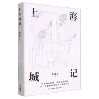 [N]上海城记-9787547319796