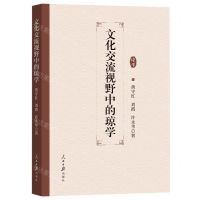[N]文化交流视野中的琼学-9787511575937