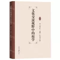 [N]文化交流视野中的琼学-9787511575937