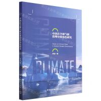 [N]中国在全球气候治理中的角色研究-9787522721187
