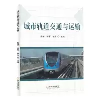[N]城市轨道交通与运输-9787548468837