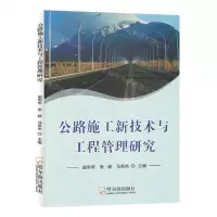 [N]公路施工新技术与工程管理研究-9787548467359
