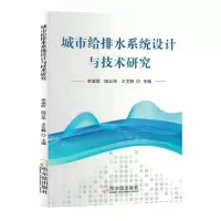 [N]城市给排水系统设计与技术研究-9787548466512