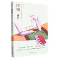 [N]缪斯-9787553523002