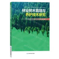 [N]林业树木栽培与养护技术研究-9787557898663