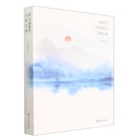 [N]2022年中国新诗排行榜-9787520541176