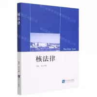 [N]核法律-9787513087926