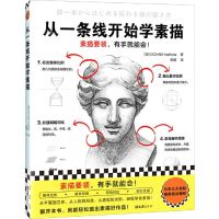 [N]从一条线开始学素描-9787549640409