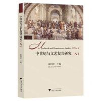 [N]中世纪与文艺复兴研究(8)-9787308237765
