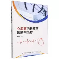 [N]心血管内科疾病诊断与治疗-9787522905853