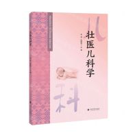 [N]壮医儿科学-9787536376663