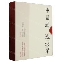 [N]中国画造形学-9787574109377