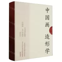 [N]中国画造形学-9787574109377
