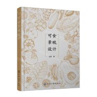 [N]可食景观设计-9787122435873