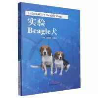 [N]实验Beagle犬-9787513281492