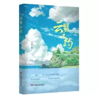 [N]云翳之约-9787517143376