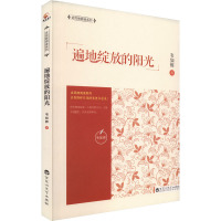 遍地绽放的阳光